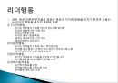 리더십이론 32페이지
