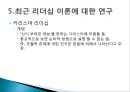 리더십이론 35페이지