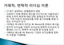 리더십이론 40페이지