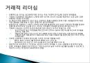 리더십이론 41페이지