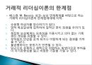 리더십이론 43페이지