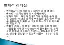 리더십이론 44페이지