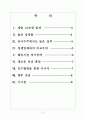 [현대건설]현대건설의 경영전략,성공사례 보고서 2페이지