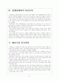 [현대건설]현대건설의 경영전략,성공사례 보고서 6페이지