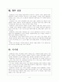 [현대건설]현대건설의 경영전략,성공사례 보고서 8페이지