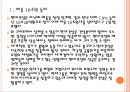 [현대건설]현대건설의 경영전략,성공사례 PPT자료자료 4페이지