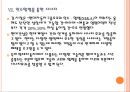 [현대건설]현대건설의 경영전략,성공사례 PPT자료자료 18페이지
