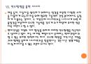 [현대건설]현대건설의 경영전략,성공사례 PPT자료자료 19페이지