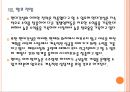[현대건설]현대건설의 경영전략,성공사례 PPT자료자료 21페이지