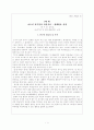 아토피피부염의 자연치유 생태활동실현 연구 1페이지