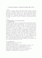 순수실험디자인(설계)과 유사실험디자인(설계)에 대해 논하시오 2페이지