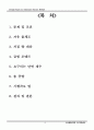 [구조역학실험] Grillage-Analysis by Intersection Reaction Method       1페이지
