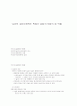 남녀의 심리사회적인 특징과 남성과 여성의 성 역할 1페이지
