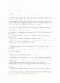 발달(development)에 대한 정의와 쟁점 4페이지