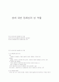 성에 대한 정체성과 성 역할 1페이지