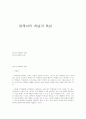 영재아의 개념과 특성 1페이지