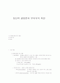 정신적 결정론과 무의식적 측면 1페이지