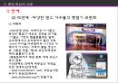 팬덤 (FANDOM) 현상  5페이지