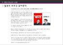 팬덤 (FANDOM) 현상  8페이지