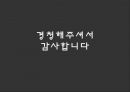 팬덤 (FANDOM) 현상  22페이지