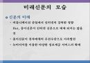 현대 사회와 매스컴 신문  45페이지