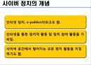 정치와 미디어 (TV 토론) 17페이지
