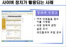 정치와 미디어 (TV 토론) 20페이지