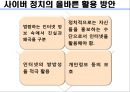 정치와 미디어 (TV 토론) 27페이지
