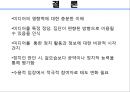 정치와 미디어 (TV 토론) 28페이지