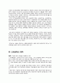 교육공학의 개념 사이버 교육 기능성 게임 9페이지