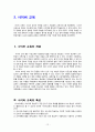 교육공학의 개념 사이버 교육 기능성 게임 12페이지