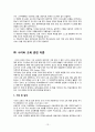 교육공학의 개념 사이버 교육 기능성 게임 13페이지