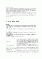 교육공학의 개념 사이버 교육 기능성 게임 20페이지