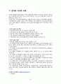 교육공학의 개념 사이버 교육 기능성 게임 22페이지
