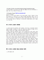 교육공학의 개념 사이버 교육 기능성 게임 27페이지