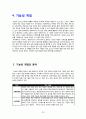교육공학의 개념 사이버 교육 기능성 게임 32페이지