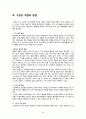 교육공학의 개념 사이버 교육 기능성 게임 34페이지