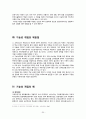 교육공학의 개념 사이버 교육 기능성 게임 35페이지