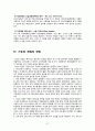 교육공학의 개념 사이버 교육 기능성 게임 37페이지
