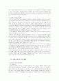 7차 교육과정 수시부분 개정과 교과서 제도의 변화  8페이지