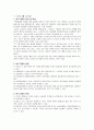 브레인스토밍과 버즈그룹 강의법  4페이지