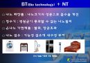 (발표용)나노기술의 현재와 미래  6페이지