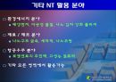 (발표용)나노기술의 현재와 미래  8페이지