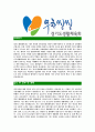 [경기도생활체육회-직원채용합격자기소개서]경기도생활체육회자기소개서,합격자기소개서,경기도생활체육회자소서,생활체육회합격자소서,자기소개서,자소서,입사지원서 4페이지