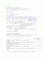 보건소 가정방문(가정방문 케이스) - 가족건강사정도구 (F, 78세, 기초생활수급자) 4페이지