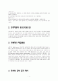 트리즈 응용 효과사례 2페이지