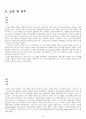 로크웰측정을 통한 경도와 충격실험 10페이지