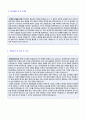 (사무직 자소서 + 영업직 자소서 예문모음) 일반사무직 자기소개서 합격예문 + 영업직/영업관리직 자기소개서 우수예문 [BEST 사무직/영업직 합격자소서/자기소개서/지원동기 및포부] 2페이지