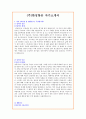 승무원 자기소개서 1페이지