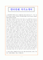한국얀센 자기소개서 1페이지